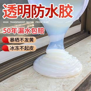 透明防水胶窗台外墙卫生间堵漏屋顶防水补漏材料裂缝渗水专用涂料