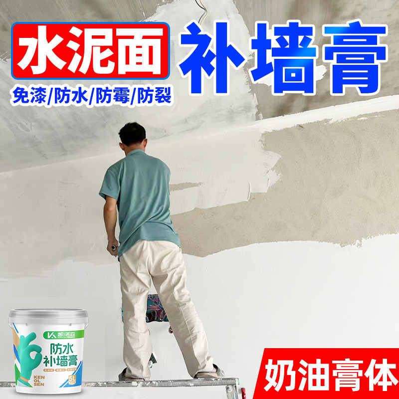 水泥补墙膏白色墙面修复防水防潮免漆腻子粉内墙家用粉刷涂料大桶