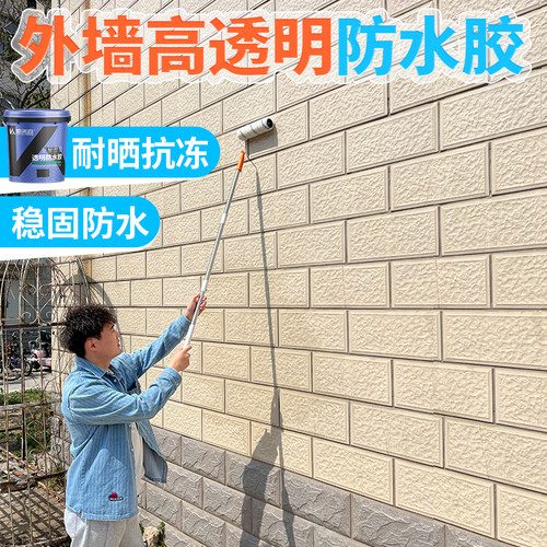 【多仓速发】外墙透明防水胶