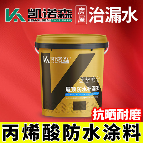 【推荐】屋顶丙烯酸防水涂料