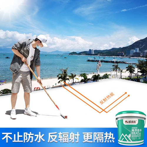 【全国联保】反辐射隔热防水涂料