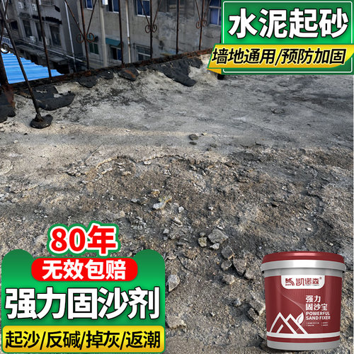 强力固沙界面剂维保百年防碱