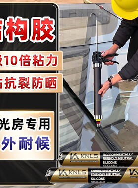 室外耐候结构胶强力高粘度玻璃门窗专用中性硅酮防水晒快干型密封