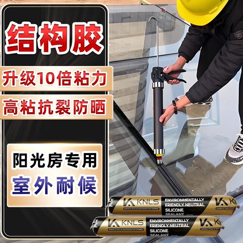 特种结构胶强力粘力耐候防水防晒