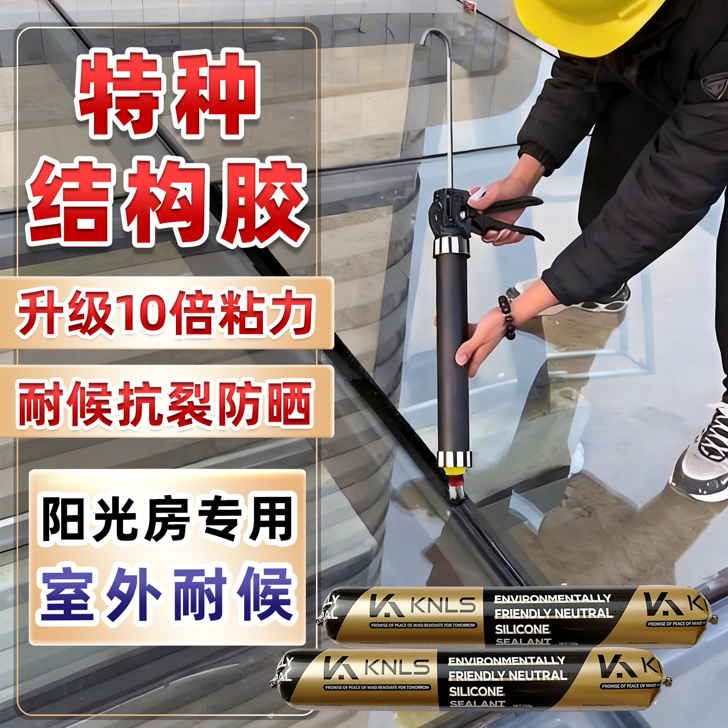 特种结构胶｜强粘耐候｜室外防水