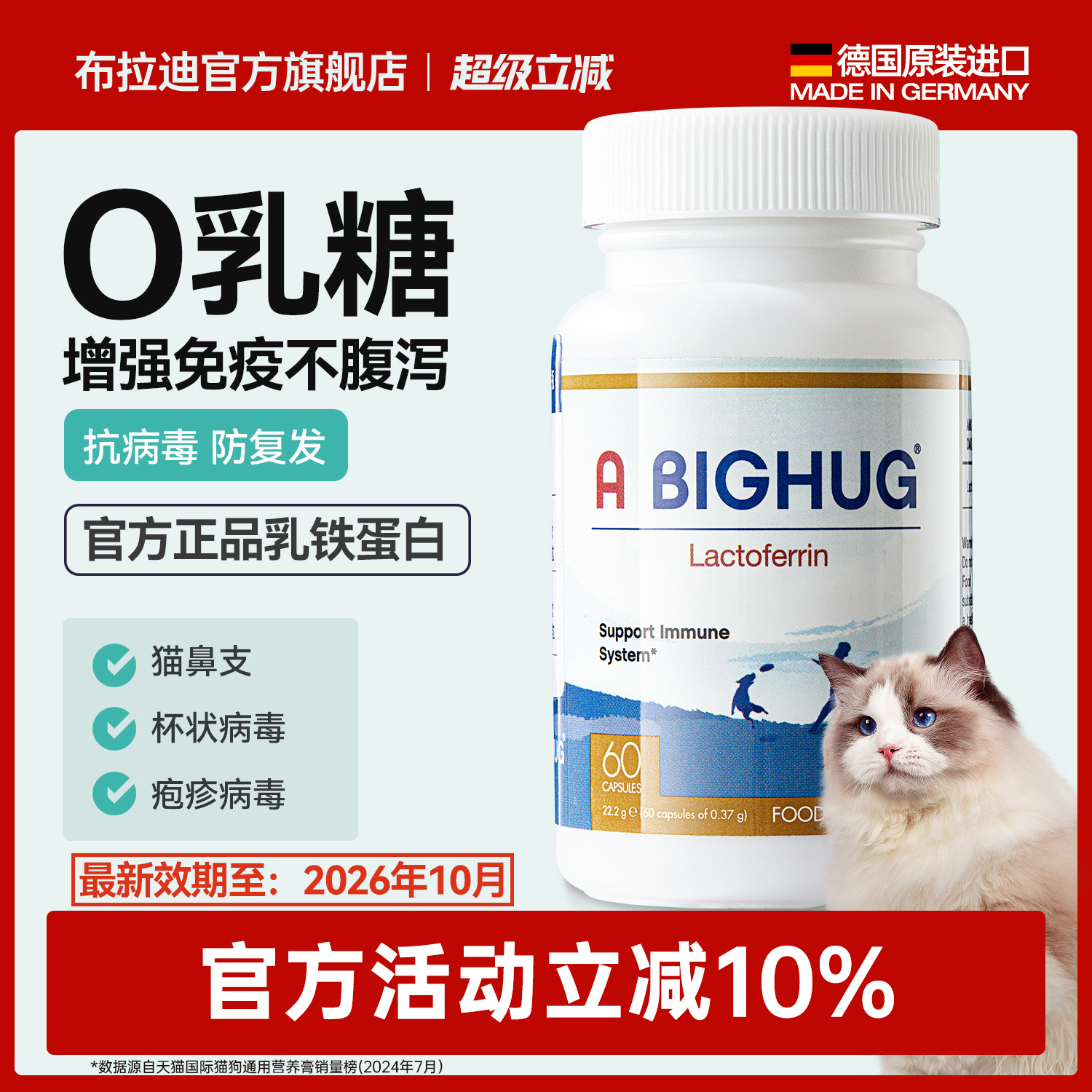 提高免疫力 挑战不生病 防感染 防复发