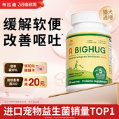 布拉迪益生菌猫狗专用宠物酵母益生菌呕吐肠胃调理 缓解软便