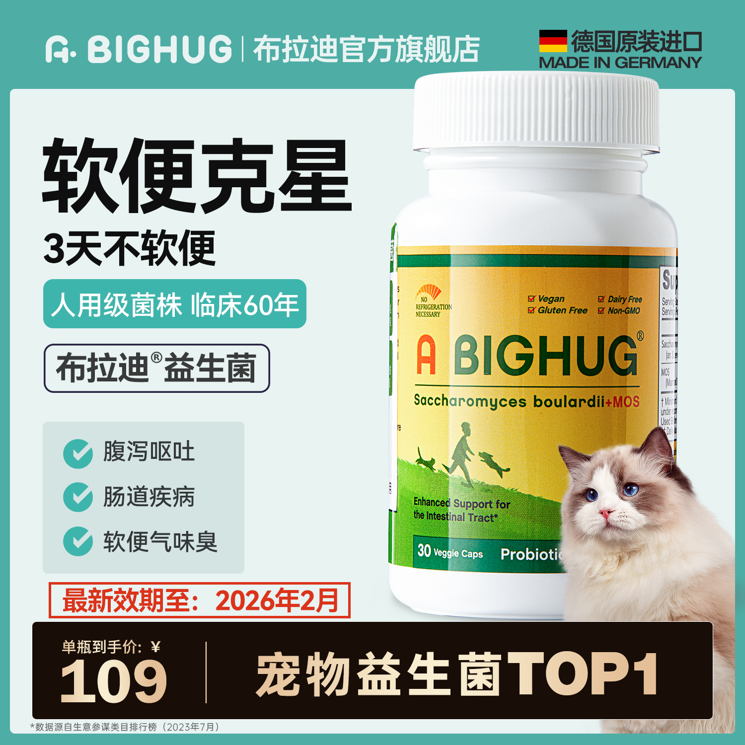【软便克星】布拉迪益生菌猫咪专用腹泻呕吐肠胃调理【临期】
