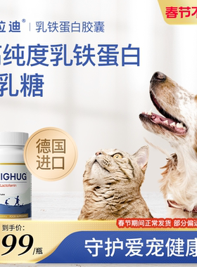布拉迪乳铁蛋白猫用狗用0乳糖营养膏免疫力猫狗通用