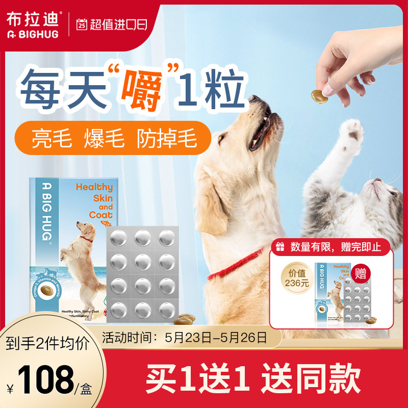 布拉迪鱼油果冻 符合FOS标准深海鱼油 宠物美毛爆毛防掉毛
