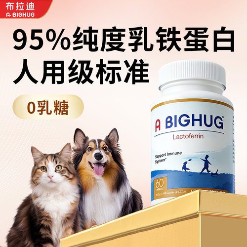 【特惠效期至26年10-11月】布拉迪乳铁蛋白猫狗0乳糖营养膏免疫力
