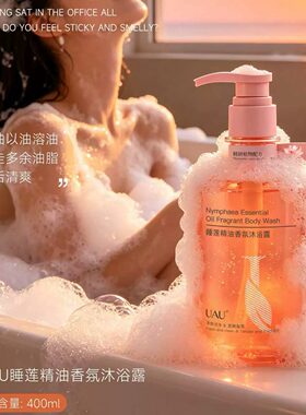 UAU睡莲精油香氛沐浴露无皂基