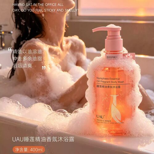UAU睡莲精油香氛沐浴露无皂基