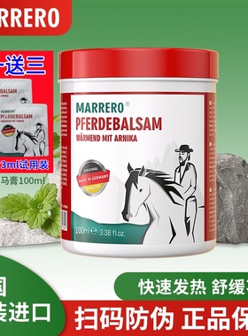 德国MARRERO马膏凝胶100ml马小默舒缓膏按摩膏舒缓热感肌肉关节