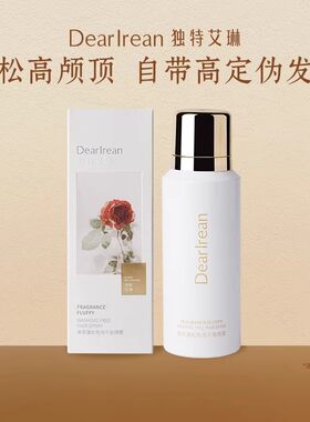 独特艾琳香氛蓬松免洗干发喷雾