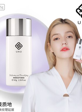 UAU柔润修颜隔离霜45g保湿裸妆粉底液亮白防护妆前打底乳持久遮瑕
