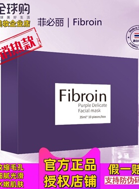 泰国Fibroin菲必丽紫色童颜细腻面膜 收缩毛孔熬夜修复保湿提亮