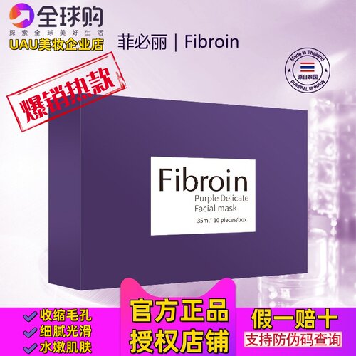 菲必丽紫色童颜细腻面膜