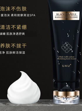UAU黑松露焕颜洗面奶温和清洁