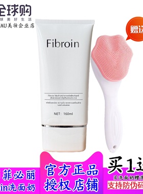 菲必丽菁纯植萃童颜水光洁颜乳