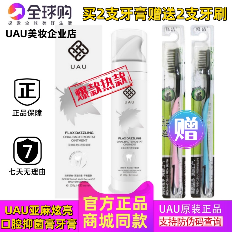 UAU亚麻炫亮口腔抑菌膏牙膏120g