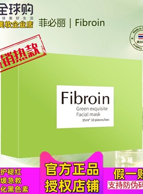 泰国Fibroin菲必丽绿色童颜修护面膜修复褪红保湿水润急救舒缓