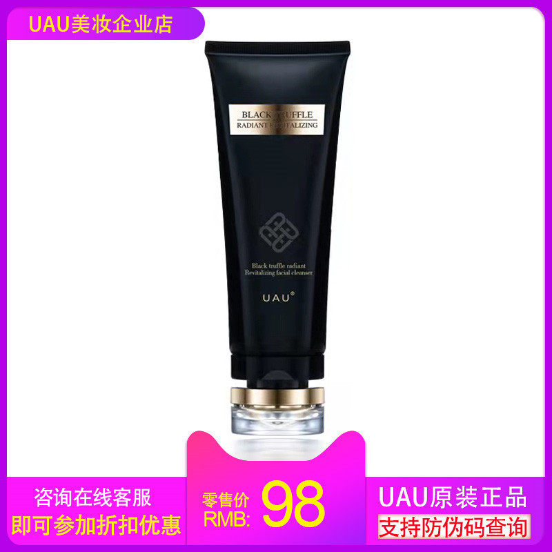 UAU黑松露焕颜洗面奶120g洁面乳