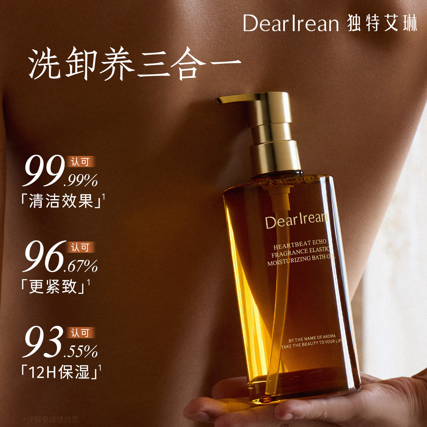 【全新升级】独特艾琳沐浴油清洁保湿留香精油舒缓水润亮肤沐浴油,美容护肤/美体/精油,沐浴油,淘宝优惠券,粉丝福利购,淘宝优惠卷