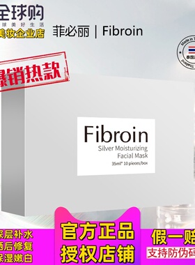 菲必丽泰国Fibroin银色童颜保湿面膜晒后修复保湿水润小f正品进口