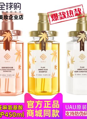 UAU亚麻氨基酸洗发水去屑护发