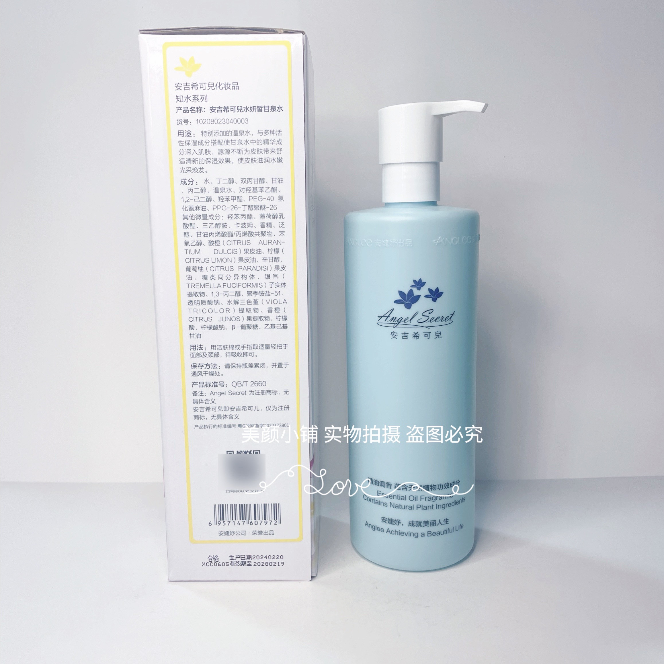安吉希可儿水妍皙甘泉水美容院装爽肤水化妆水补水保湿