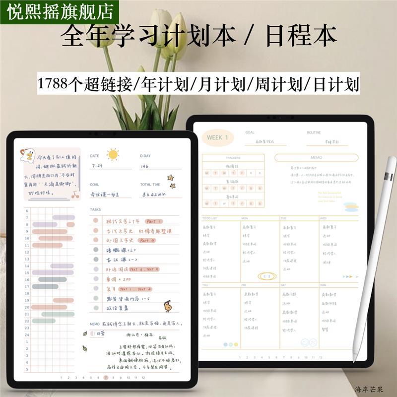 2023电子手账自填全年学习计划本日程本goodnotes模板notability