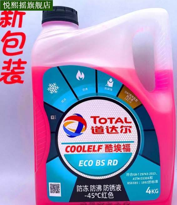 道达尔防冻液-45℃乙二醇冷冻液汽车水箱宝防沸防锈四季通用4L