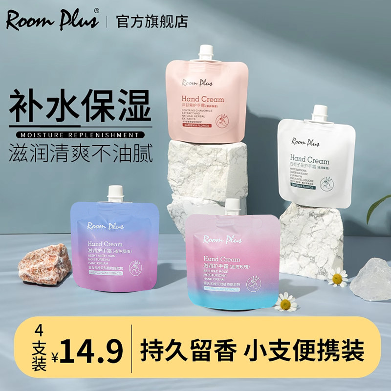 roomplus护手霜滋润保湿补水女男长效小支便携装洋甘菊不油腻正品