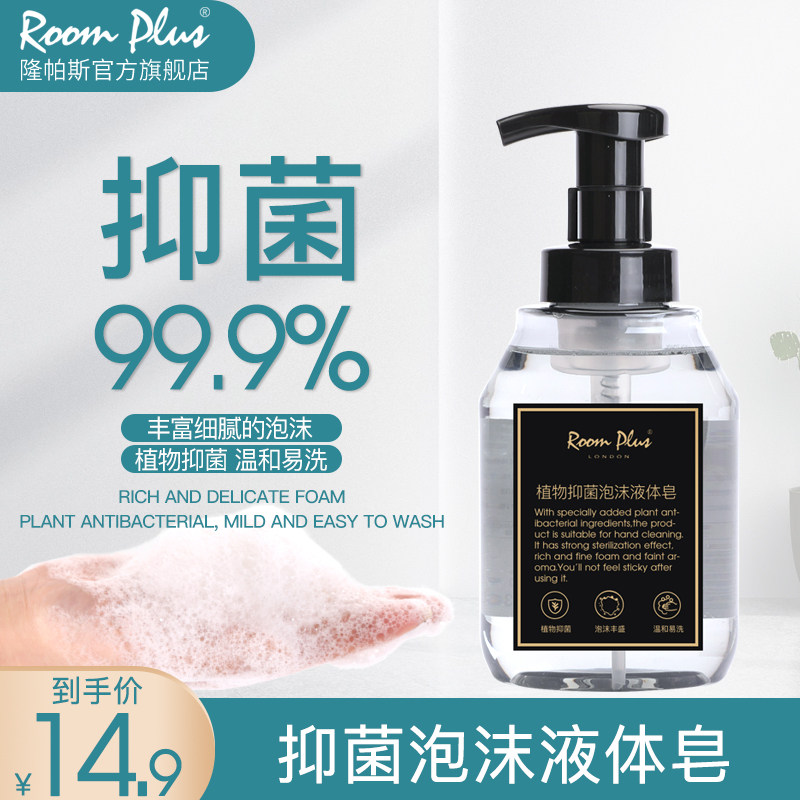 英国roomplus隆帕斯泡沫洗手液清香儿童抑菌泡泡洗手液套家庭套装