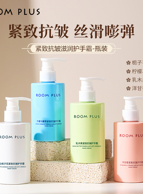 roomplus栀子花护手霜滋润保湿补水女男长效保湿不油腻瓶装200g