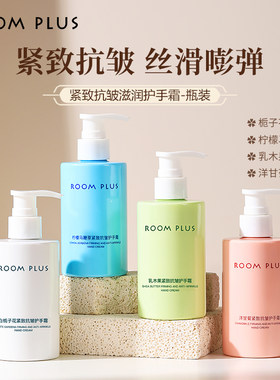 roomplus栀子花护手霜