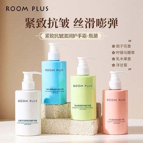 roomplus栀子花护手霜