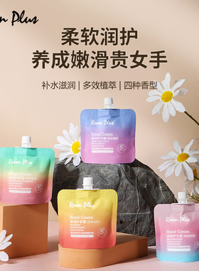 ROOM PLUS护手霜秋冬补水保湿滋润女长效小支便携装男官方正品