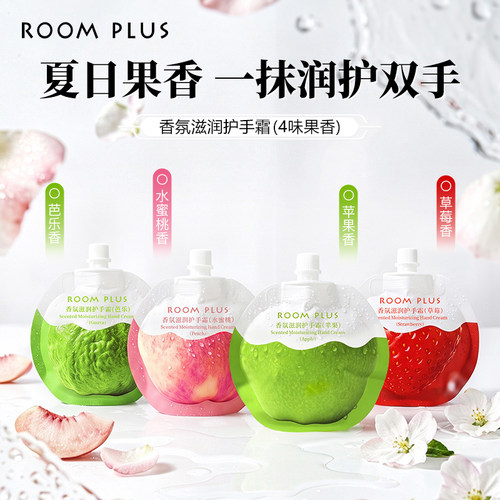 ROOMPLUS香氛护手霜保湿留香