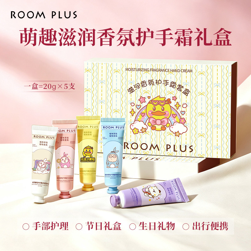 ROOM PLUS护手霜滋润柔滑萌趣卡通礼盒装秋冬补水保湿5种特调香氛