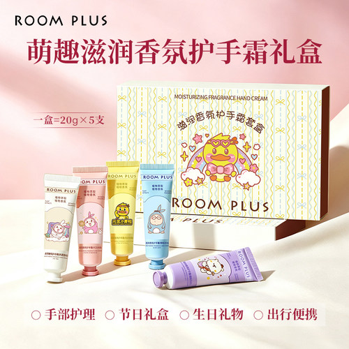 ROOMPLUS护手霜补水保湿香氛