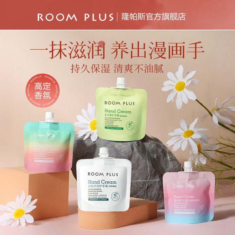 roomplus护手霜滋润保湿补水芳香女男长效小支便携栀子花香不油腻