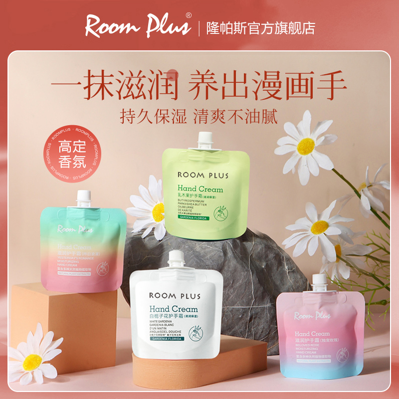 roomplus护手霜滋润保湿补水女男长效小支便携装洋甘菊不油腻正品
