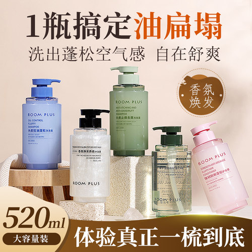 roomplus洗发水控油去屑持久留香柔顺深层清洁男女沐浴露洗护套装