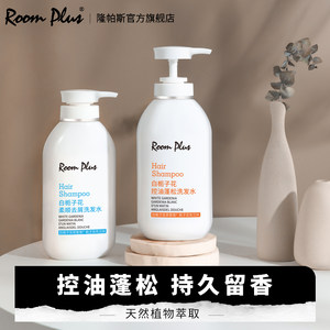 ROOMPLUS控油干燥发质栀子花香