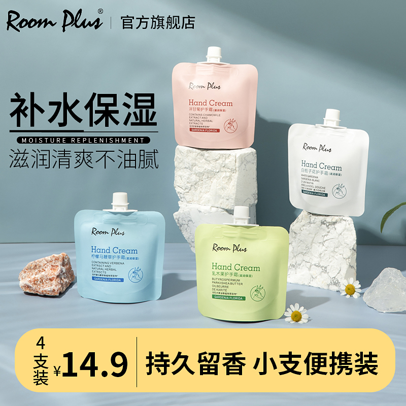 roomplus护手霜滋润保湿补水女男长效小支便携装洋甘菊不油腻正品