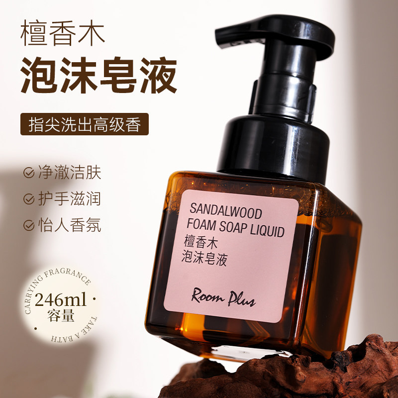 roomplus檀香木洗手液泡沫皂液高定香氛家用清洁持久留香洗手液