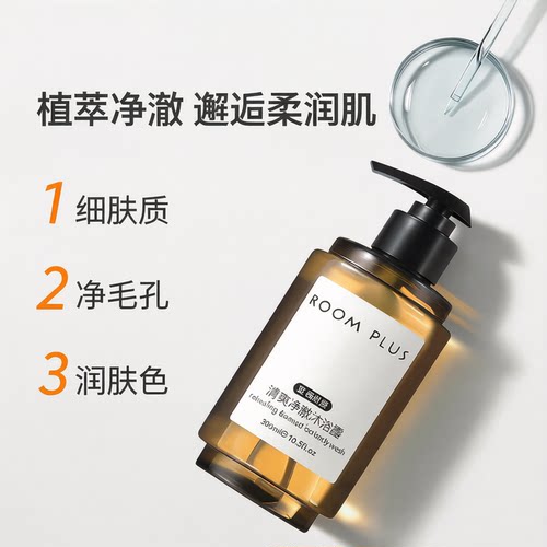 隆帕斯艾草柑橘控油香氛沐浴露