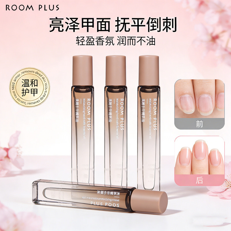 ROOM PLUS护甲精华油滚珠补水保湿秋冬护手女滋润手部精油指缘油